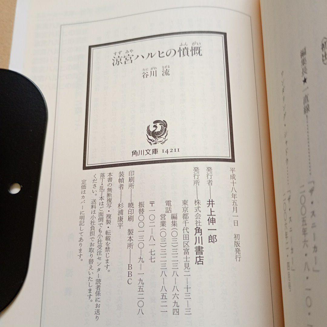 【全巻初版】涼宮ハルヒの憂鬱 シリーズ 11冊＋αセット