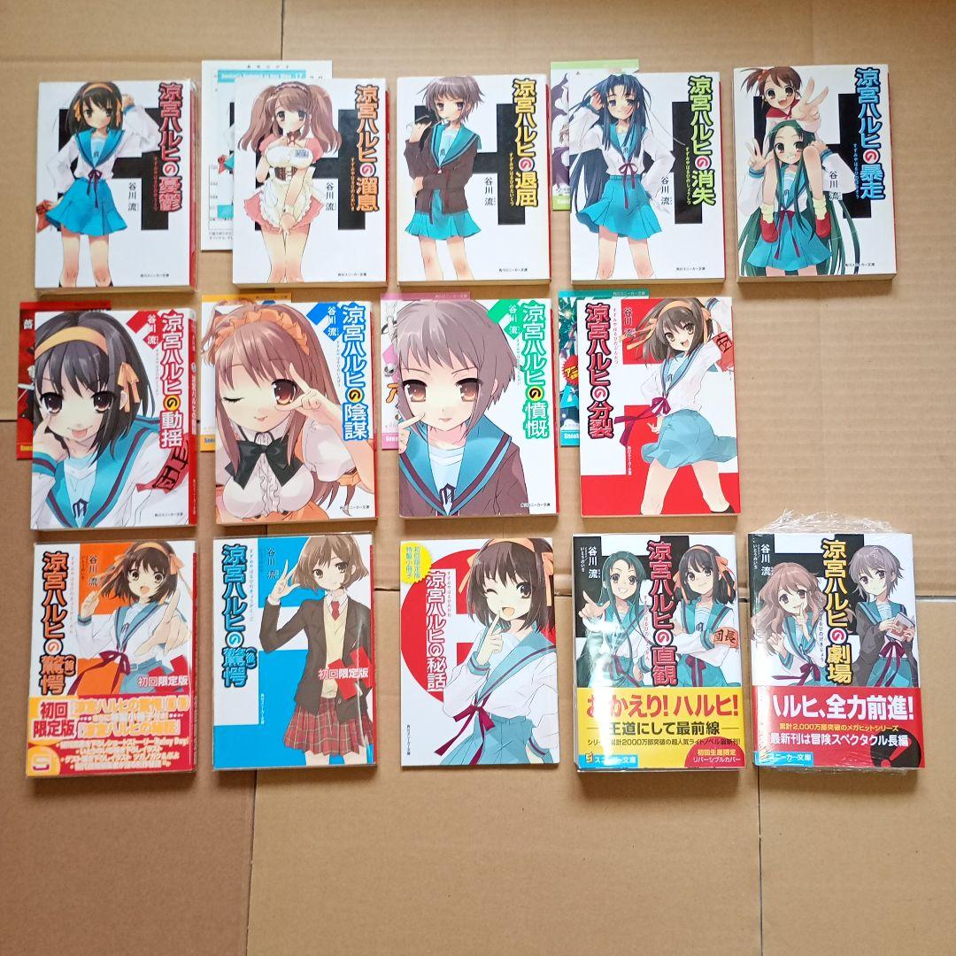 【全巻初版】涼宮ハルヒの憂鬱 シリーズ 11冊＋αセット