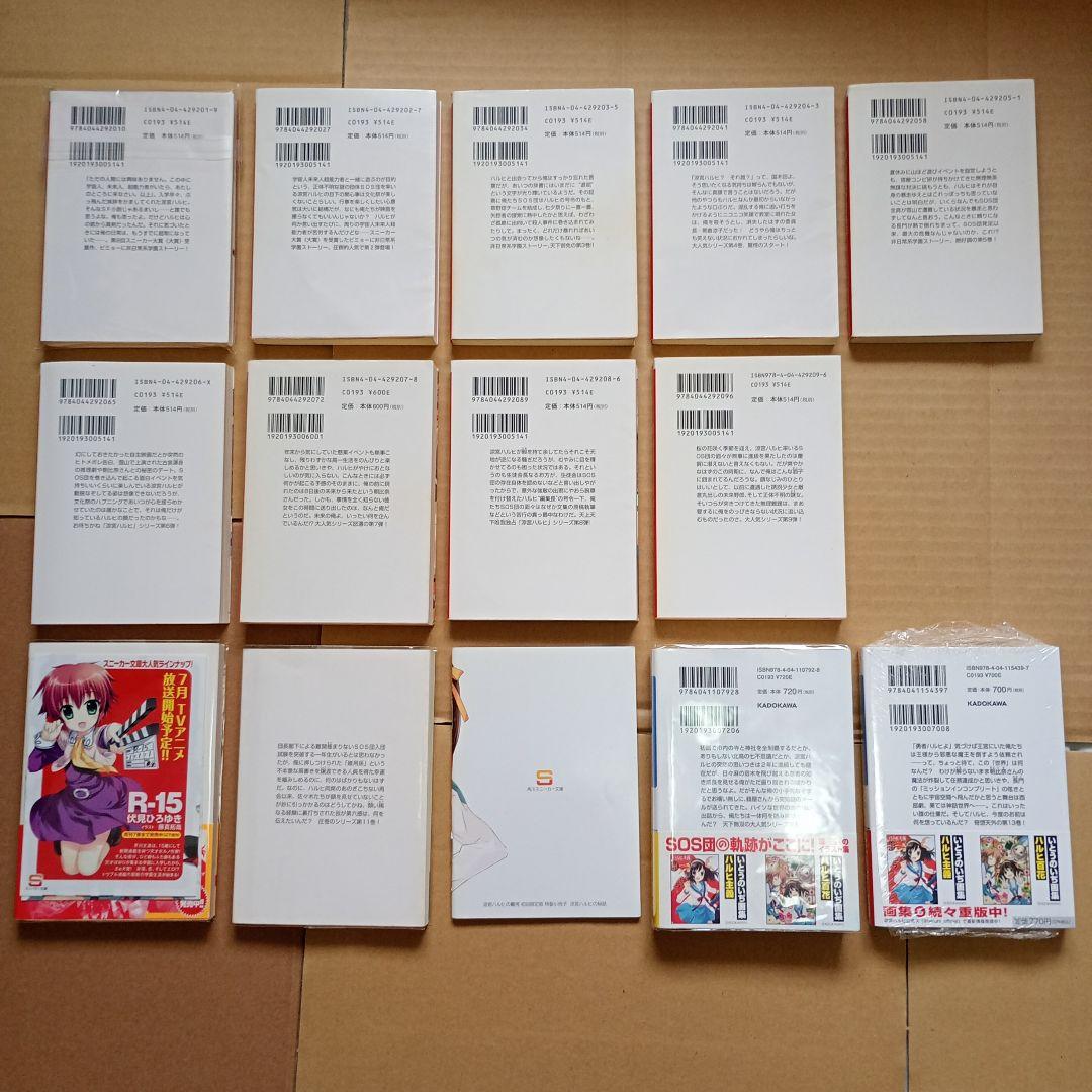 【全巻初版】涼宮ハルヒの憂鬱 シリーズ 11冊＋αセット
