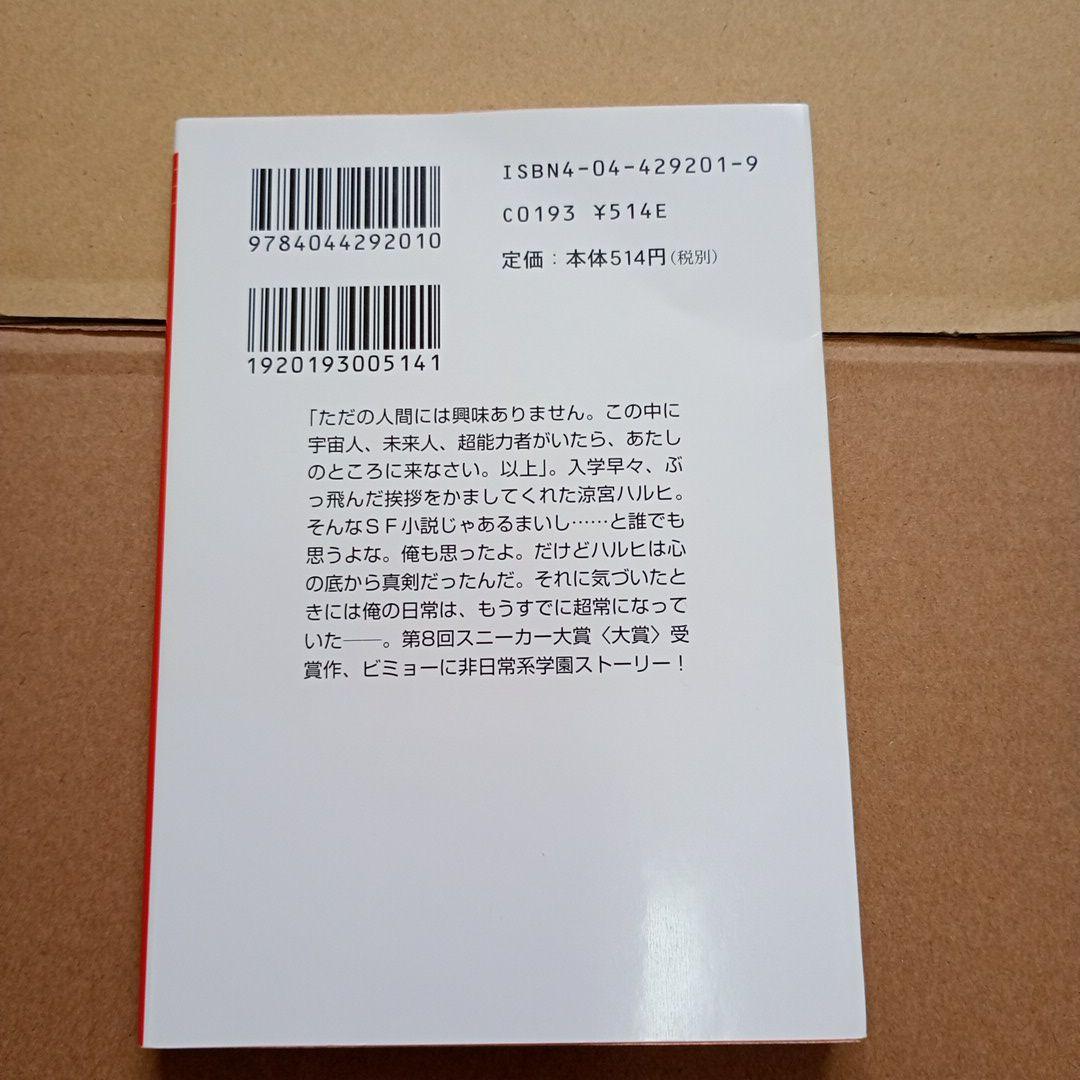 【全巻初版】涼宮ハルヒの憂鬱 シリーズ 11冊＋αセット