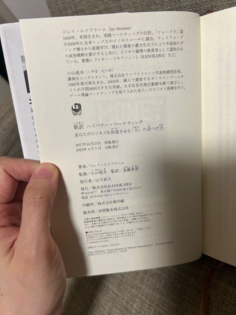 新訳HIGH POWER MARKETING ジェイ・エイブラハム