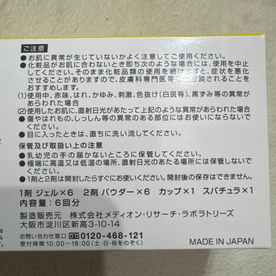ドクターメディオン　スパオキシジェル　ブライトプラス
