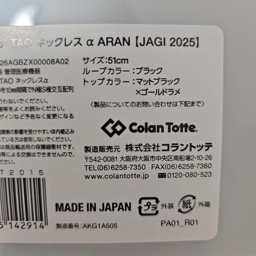 タックのコン コラントッテ 北斗の拳