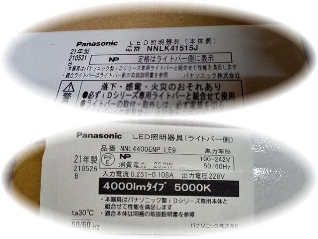 LED ベースライト 1セットのみ【NNL41515J 4400ENP】