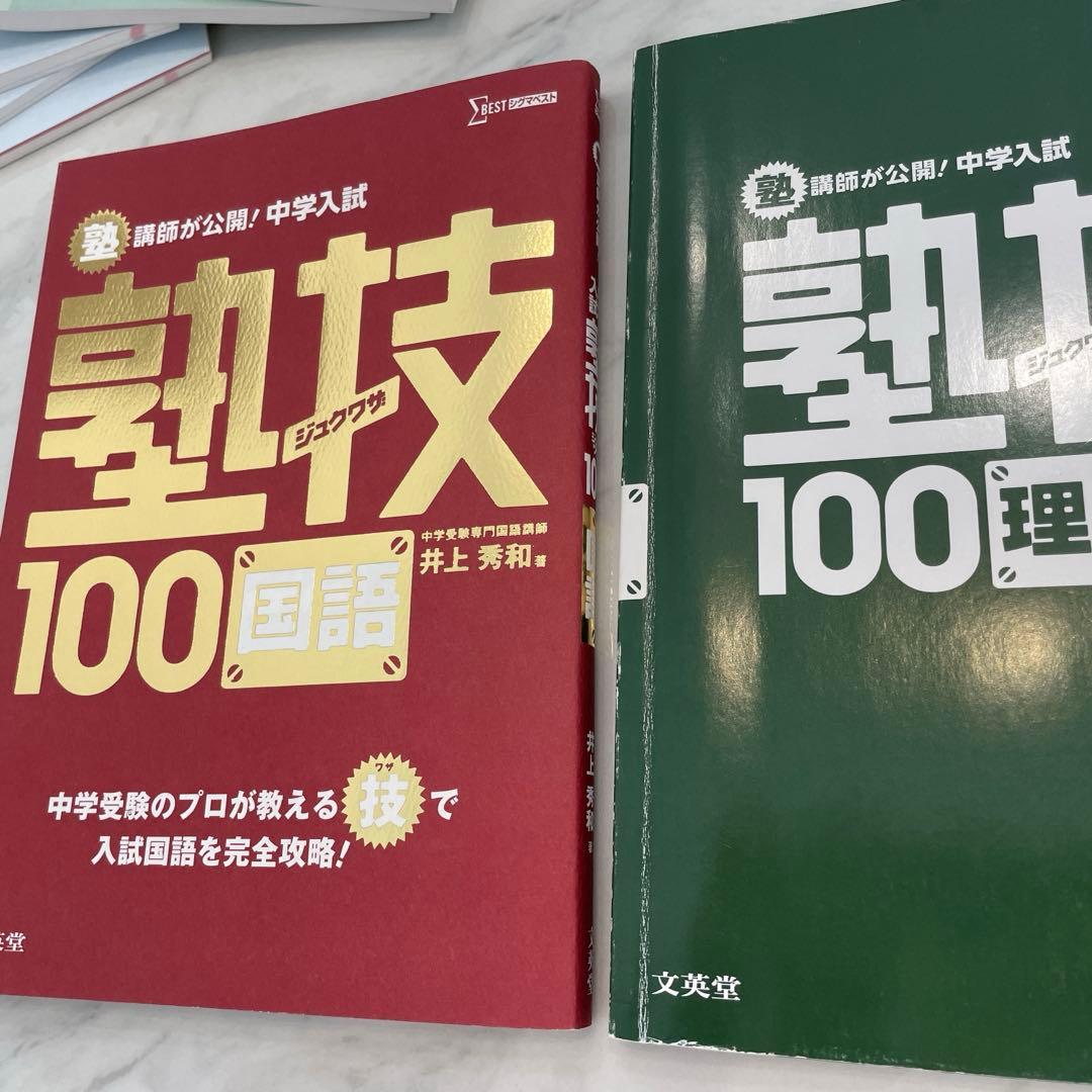 中学受験　塾技➕ウィーニングステップ➕分野別集中レッスン➕魔法ワザ➕立方体の切断
