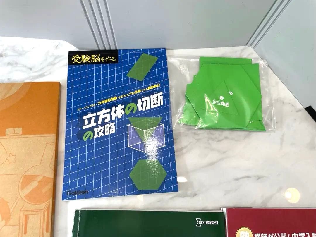 中学受験　塾技➕ウィーニングステップ➕分野別集中レッスン➕魔法ワザ➕立方体の切断