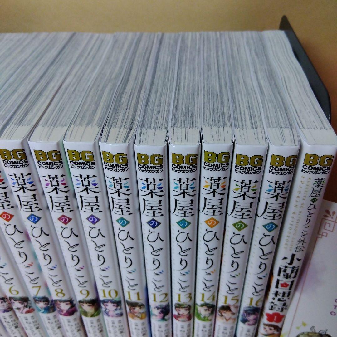 中古コミック 薬屋のひとりごと 1〜16巻 + 外伝 17冊セット 日向夏