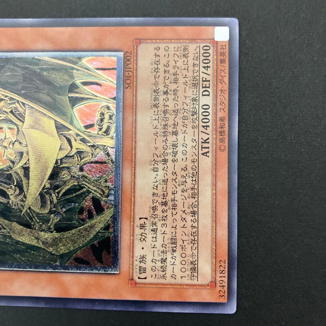 遊戯王 降雷皇ハモン　レリーフ