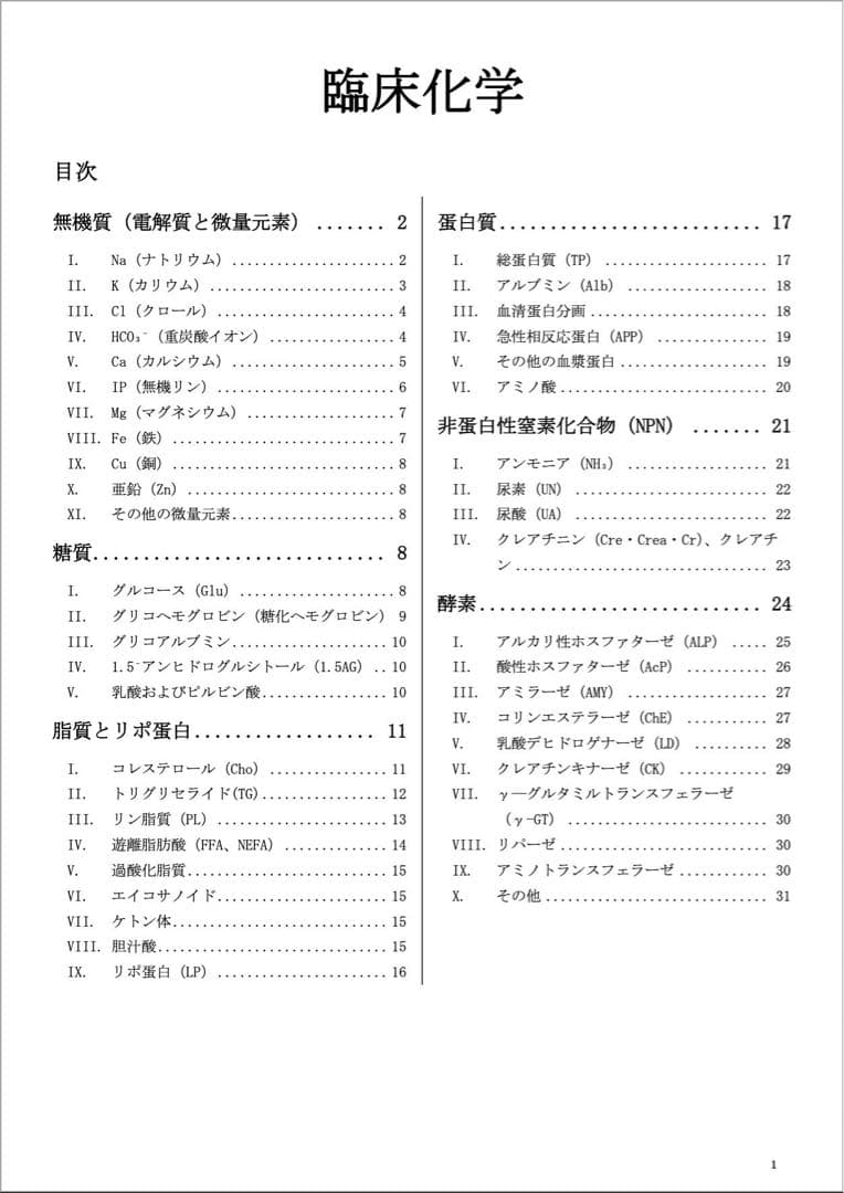 【ピーナッツ】臨床検査技師 国家試験 過去問 対策 まとめ ノート