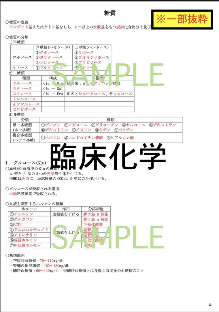【ピーナッツ】臨床検査技師 国家試験 過去問 対策 まとめ ノート