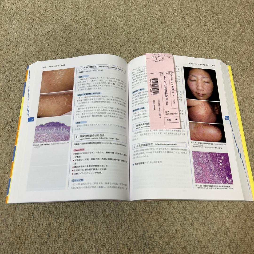 あたらしい皮膚科学(未使用)