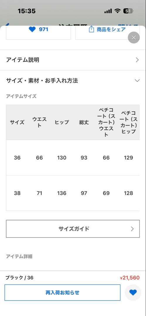 Deuxieme Classe別注マリリンムーンスカート　36サイズ