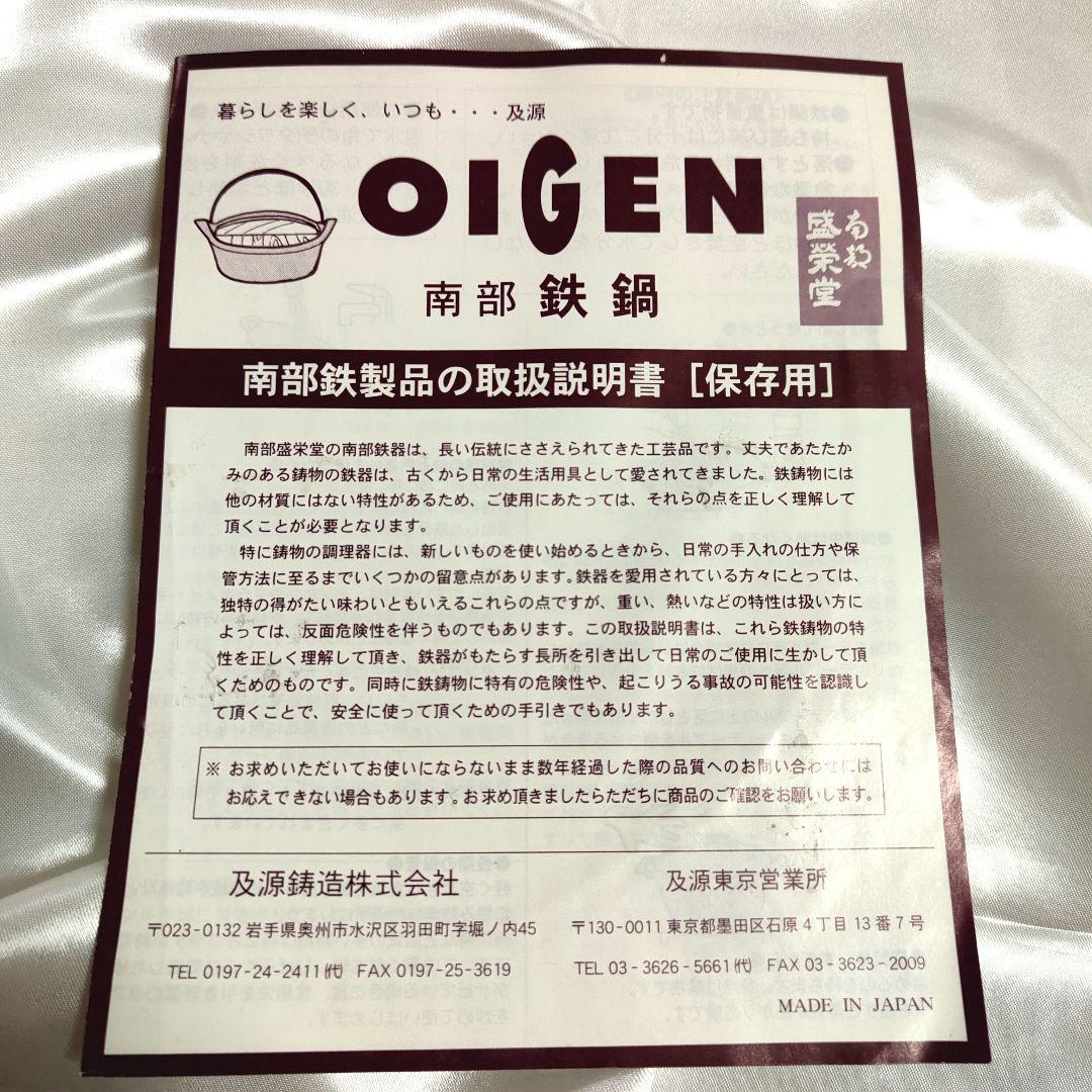 盛栄堂 クックトップ 煮込鍋 丸深型 小鍋 南部鉄器 15cm 新品未使用品