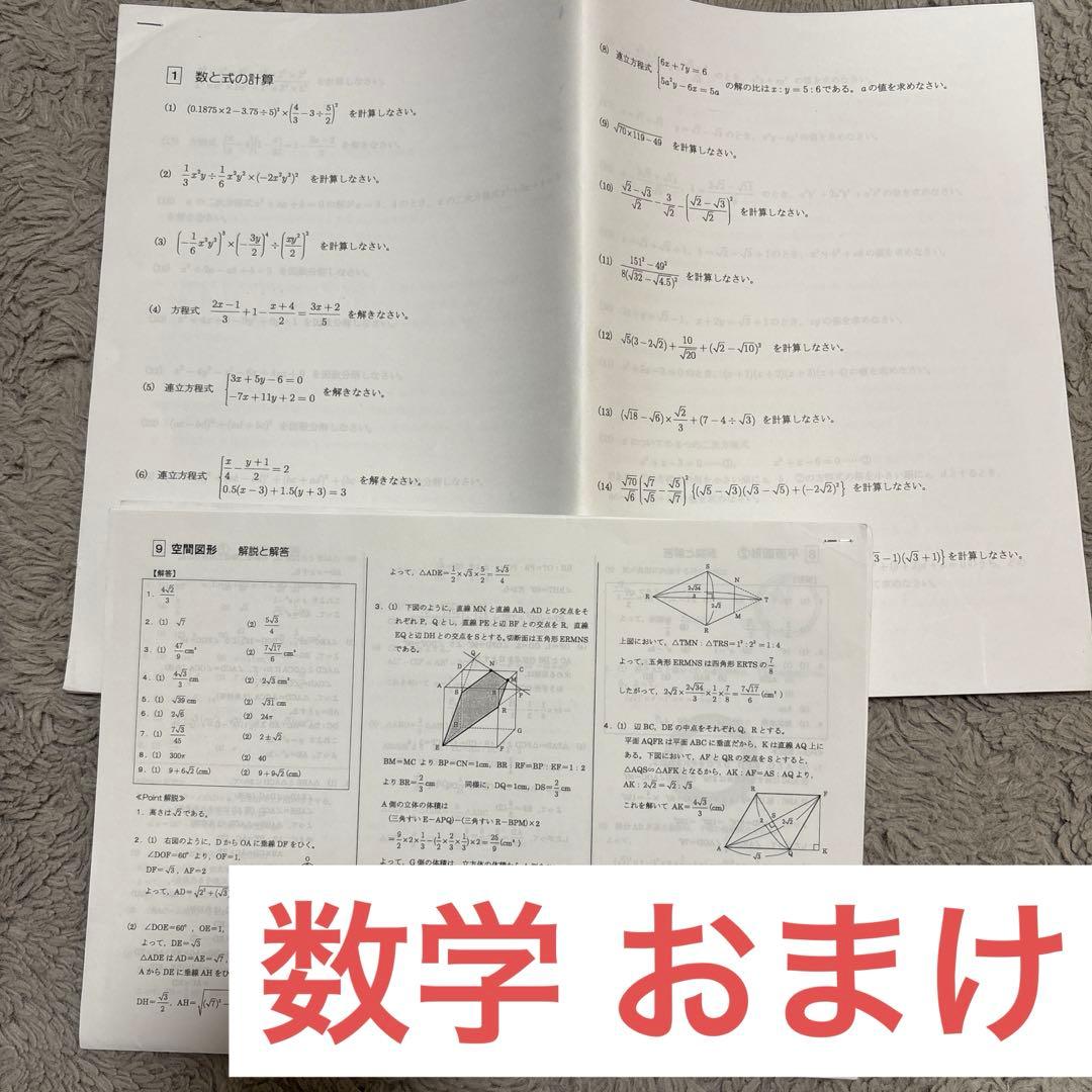 馬渕 中３ テキスト 公開テスト 英語 数学 国語 理科 社会 まとめ売り
