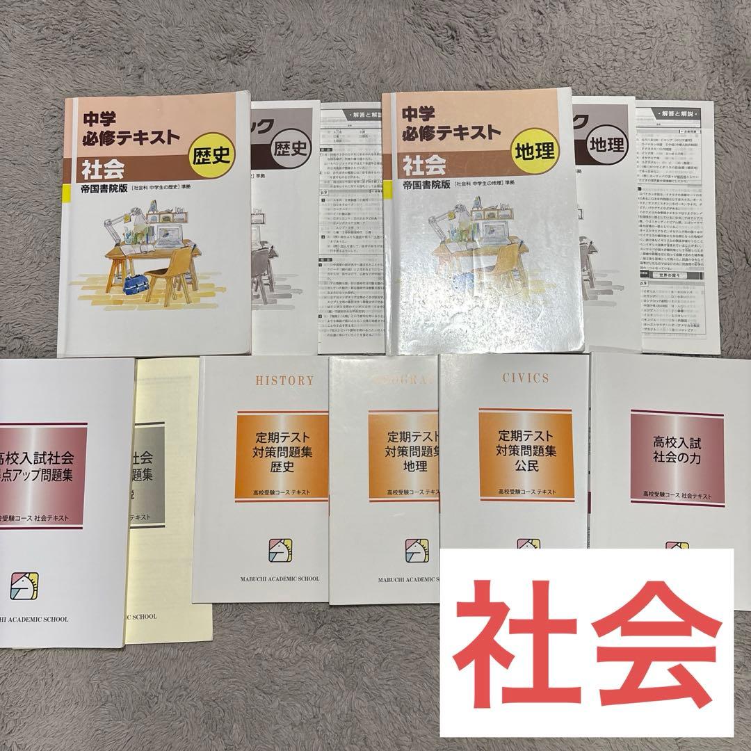 馬渕 中３ テキスト 公開テスト 英語 数学 国語 理科 社会 まとめ売り