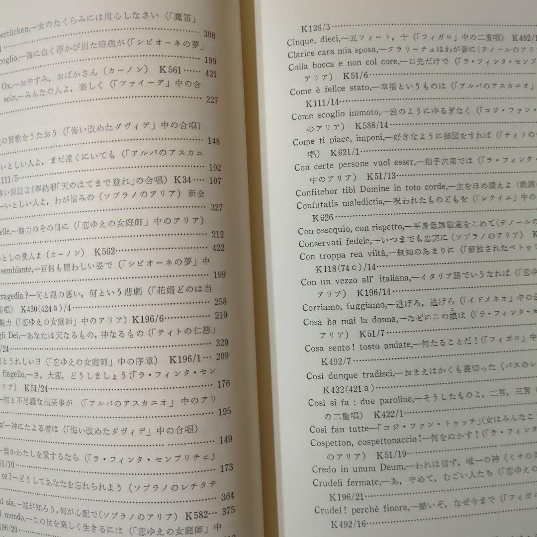 モーツァルト 「Ⅰ∶生涯編・ Ⅱ∶声楽編 ・Ⅲ∶器楽編」　全3巻・ 音楽之友社