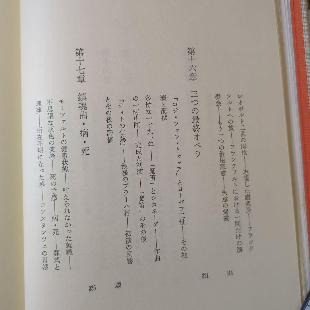 モーツァルト 「Ⅰ∶生涯編・ Ⅱ∶声楽編 ・Ⅲ∶器楽編」　全3巻・ 音楽之友社