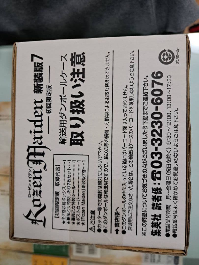 ローゼンメイデン　[新装版]　１～７巻+7巻　初回限定版　PEACH-PIT