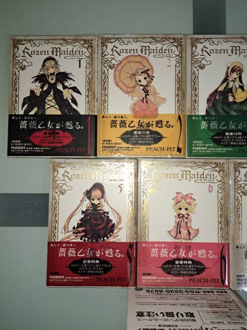 ローゼンメイデン　[新装版]　１～７巻+7巻　初回限定版　PEACH-PIT