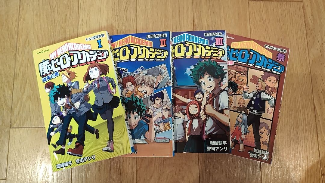 僕のヒーローアカデミア　1〜27巻　＋関連書籍９冊セット　ヒロアカ　単行本