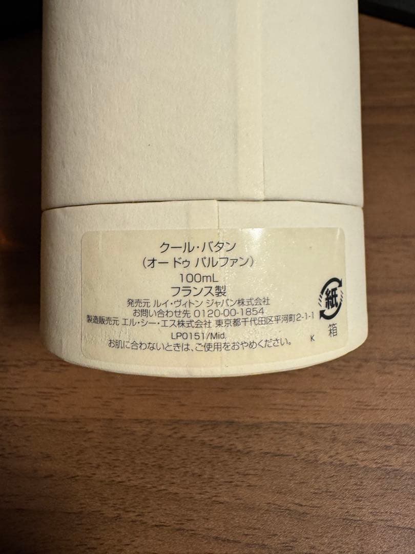 ルイヴィトン クール・バタン オードゥパルファン