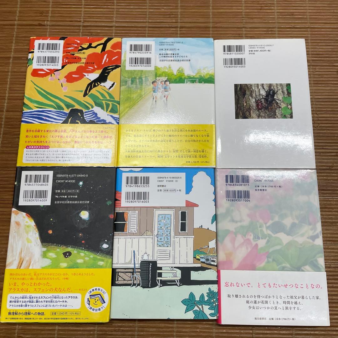 小学校高学年〜中学生★18冊 児童書 課題図書 推薦図書など まとめ売り ㉑