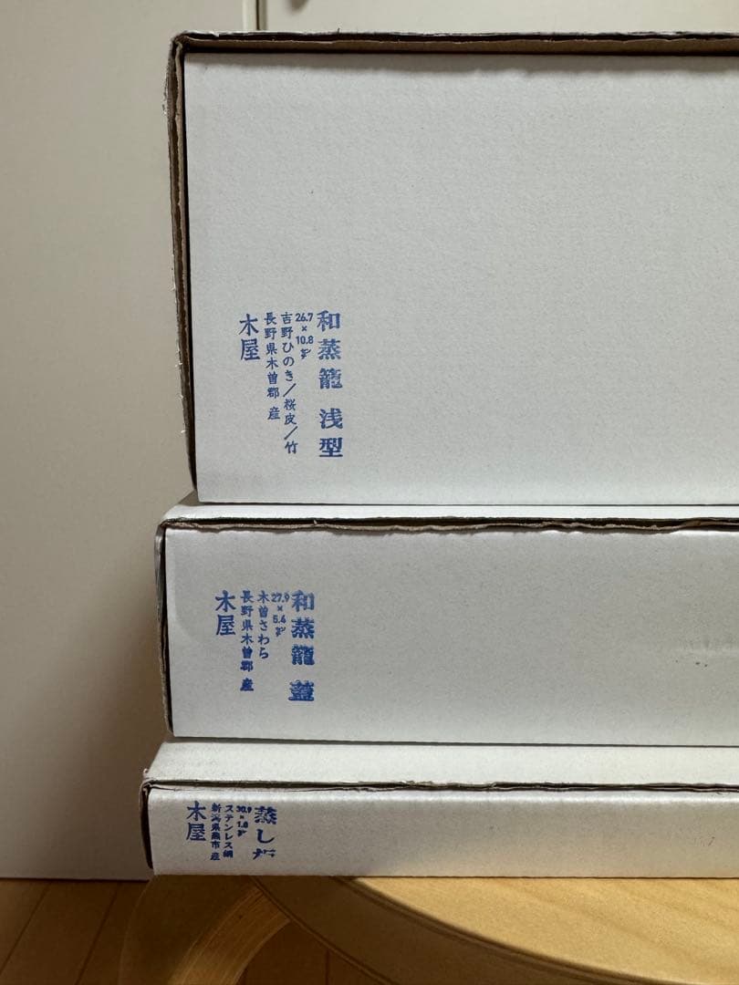 【最終価格】scope 木屋 和蒸籠 九寸浅型 セット