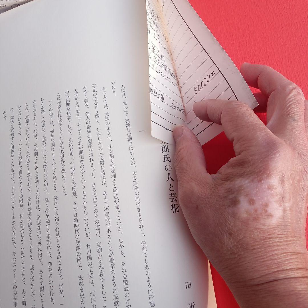 山崎寛太郎作品集
