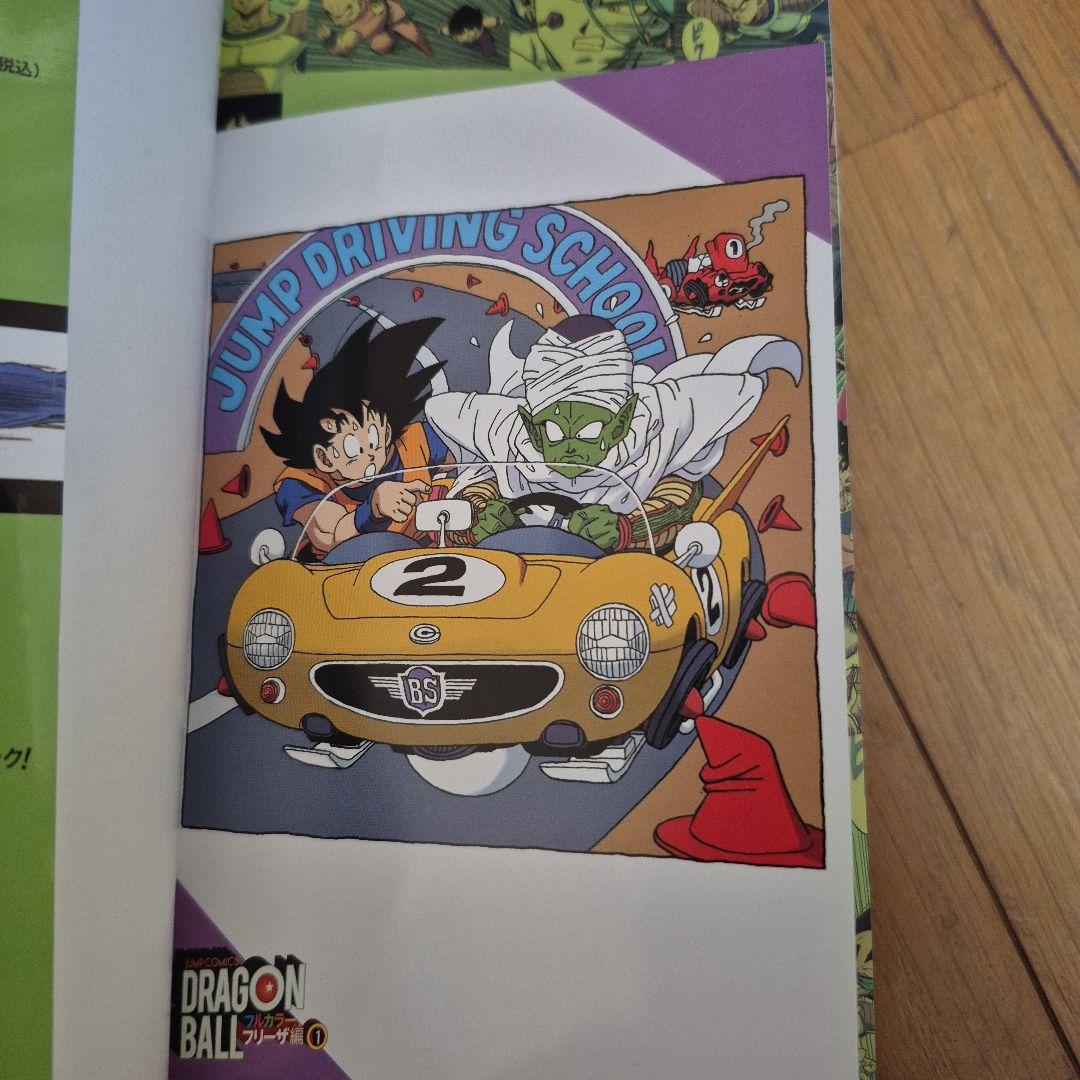 ドラゴンボール フルカラー　セル編　サイヤ人編　　少年編　フリーザ編　復活のF