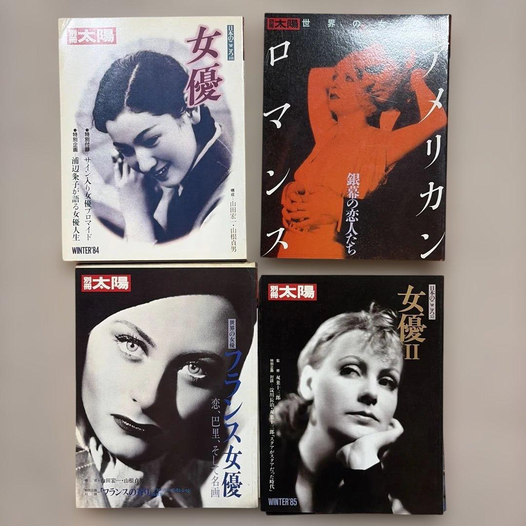 平凡社より　別冊太陽　太陽　10冊