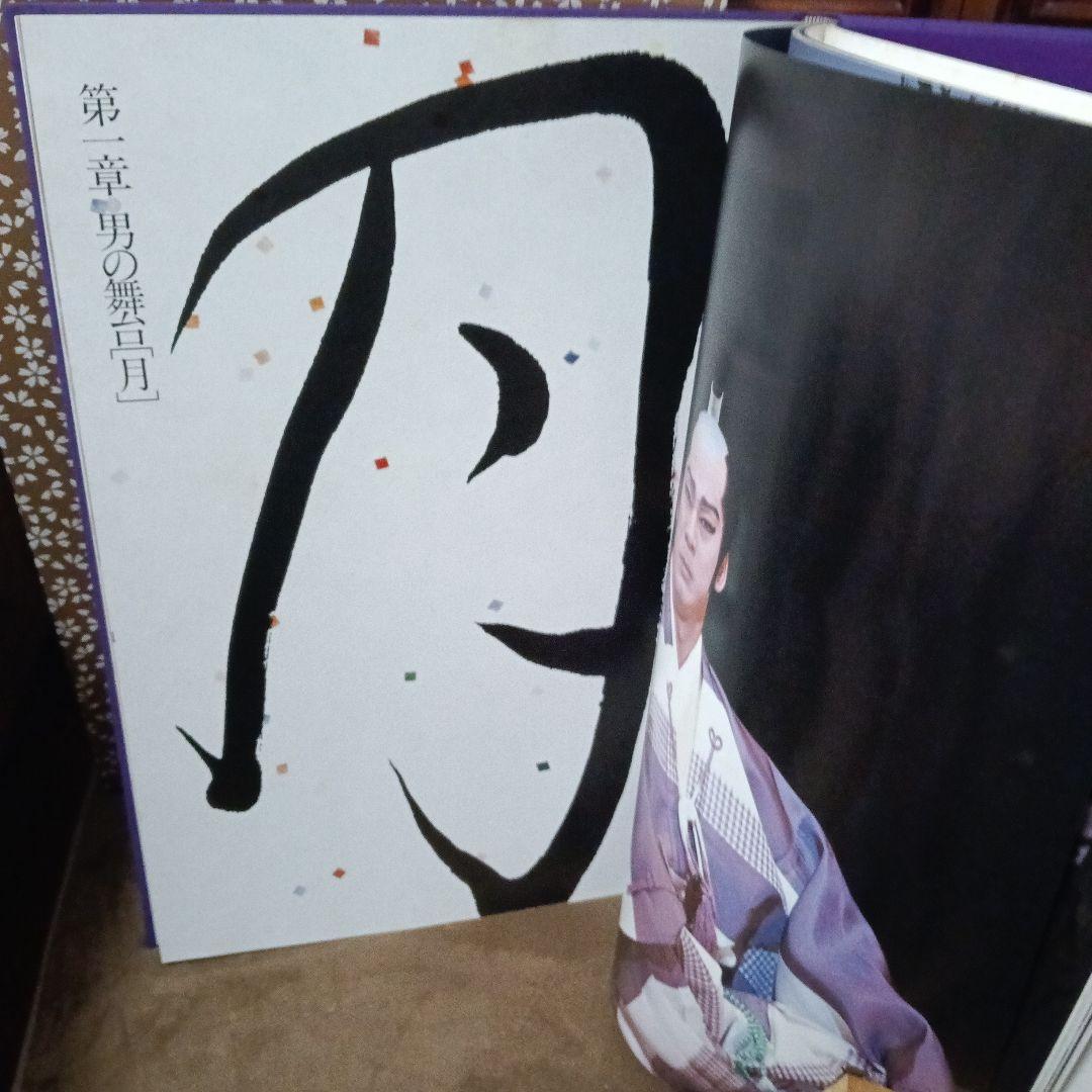 杉良太郎写真集