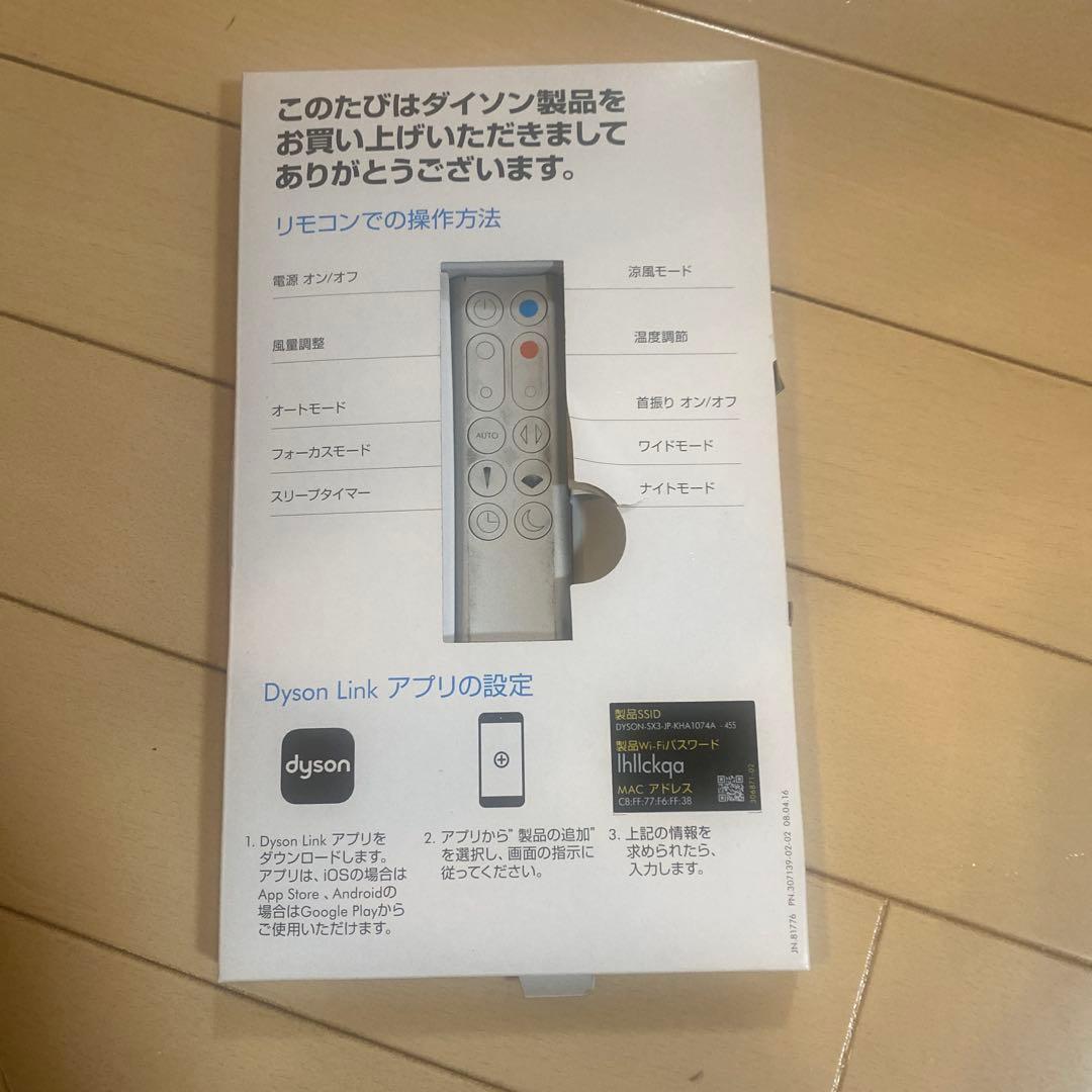 ダイソンホット&クール　空気清浄機能付