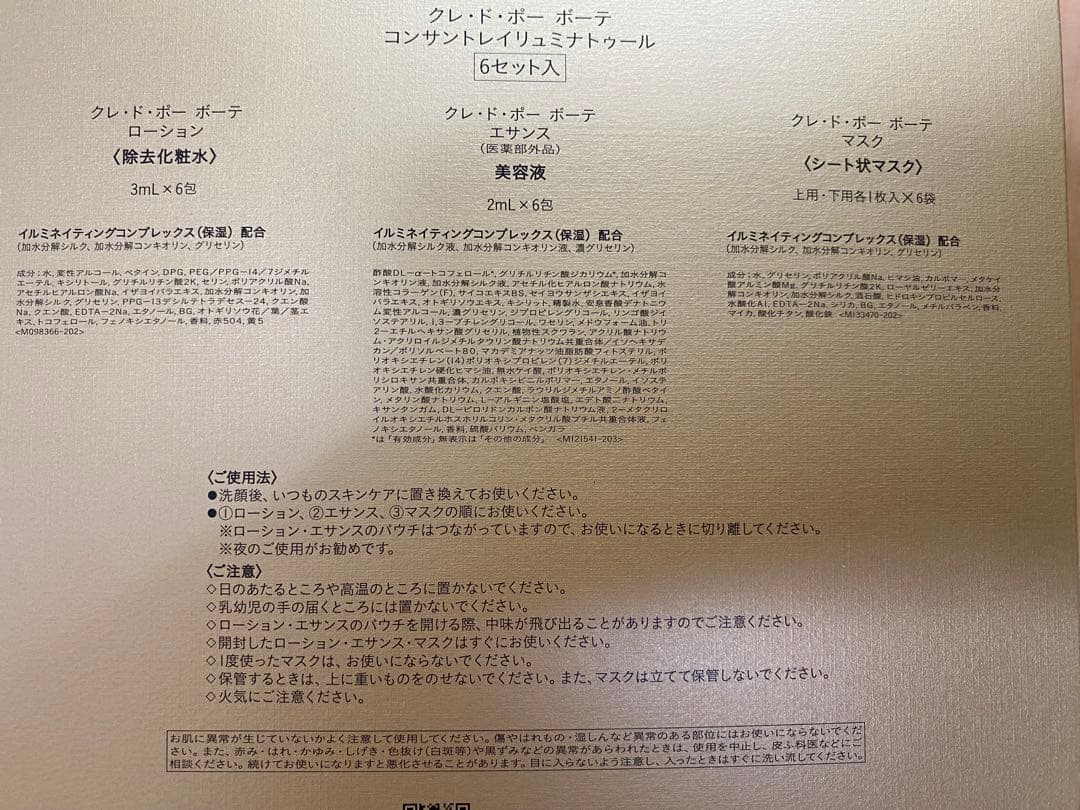 clé de peau コンサントレイリュミナトゥール 6セット　未開封