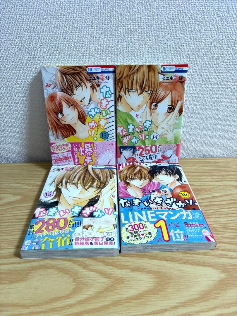 なまいきざかり　全23巻セット 帯付き多数