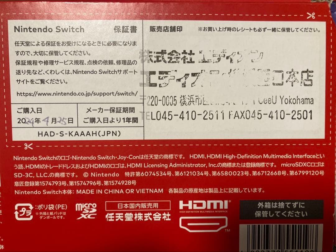 【美品】Nintendo Switch 本体・付属品完備(おまけ付き)