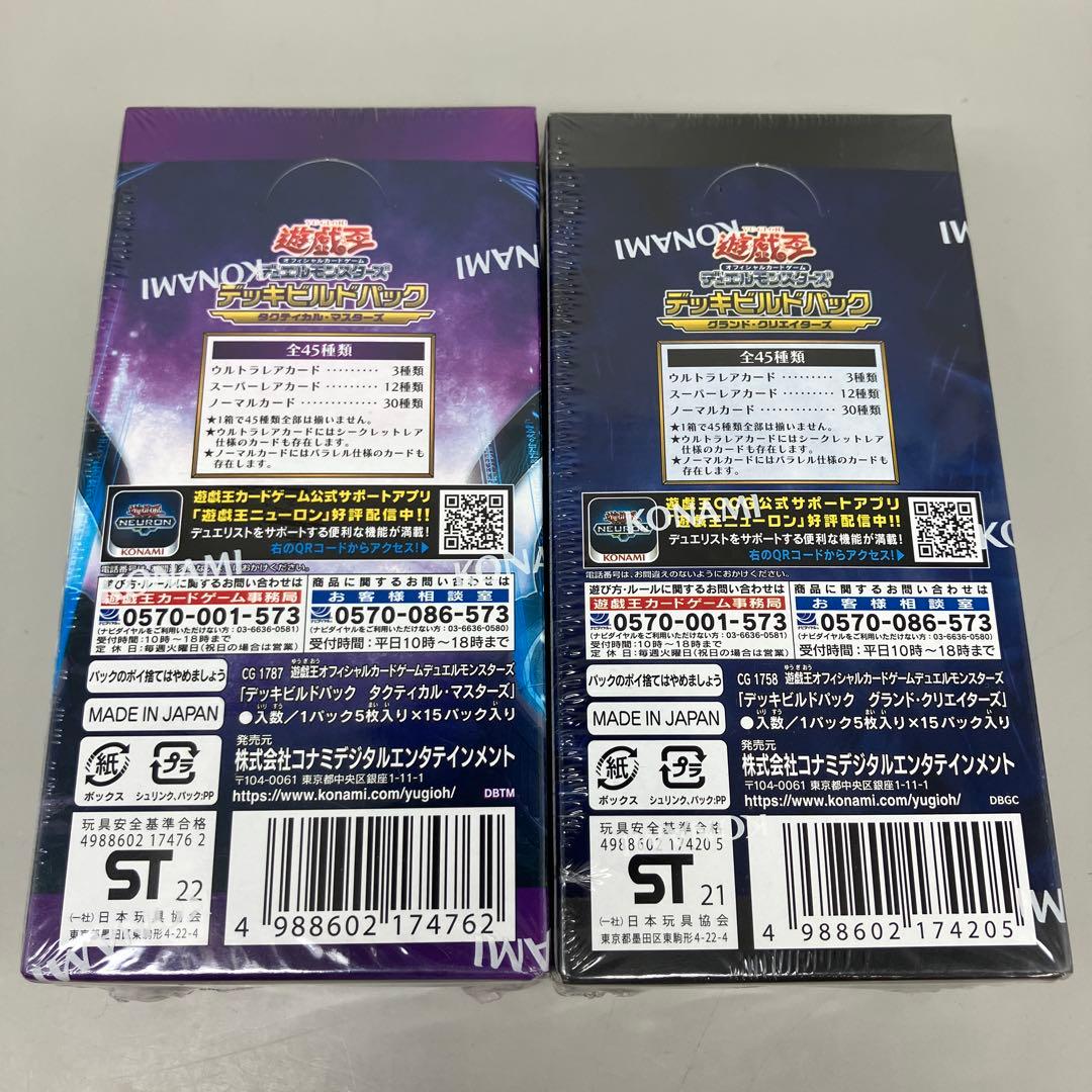 ● T 未開封　遊戯王　デッキビルドパック　2BOXセット　N5433