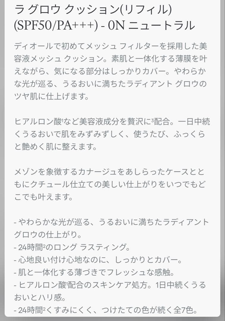 ディオールスキン フォーエヴァー イドラ グロウ クッションファンデーション0N