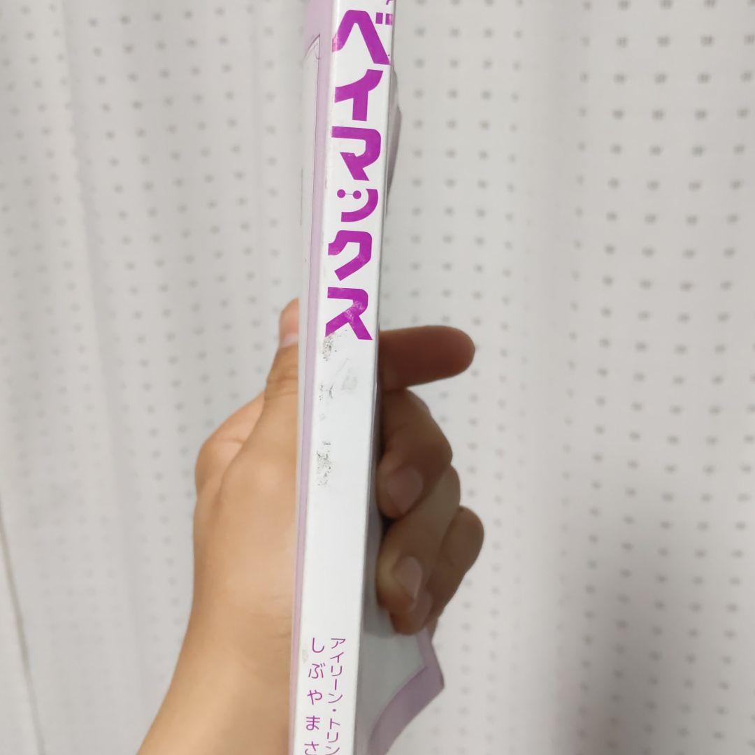 ベイマックスの本レア物