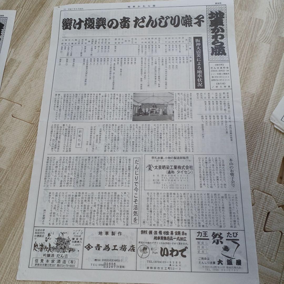 地車かわら版　昭和61年曳出号　創刊号など　だんじり　だんぢり　平成　岸和田