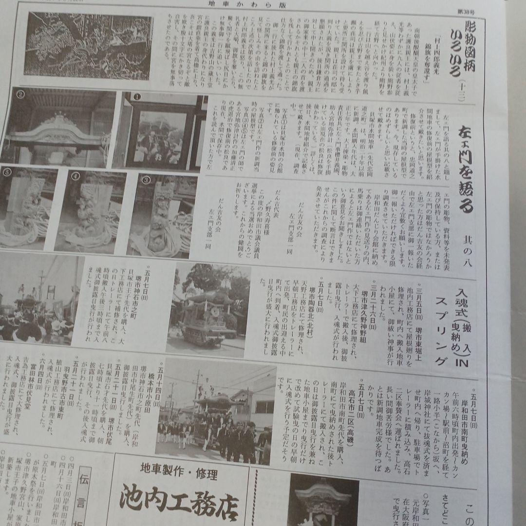 地車かわら版　昭和61年曳出号　創刊号など　だんじり　だんぢり　平成　岸和田