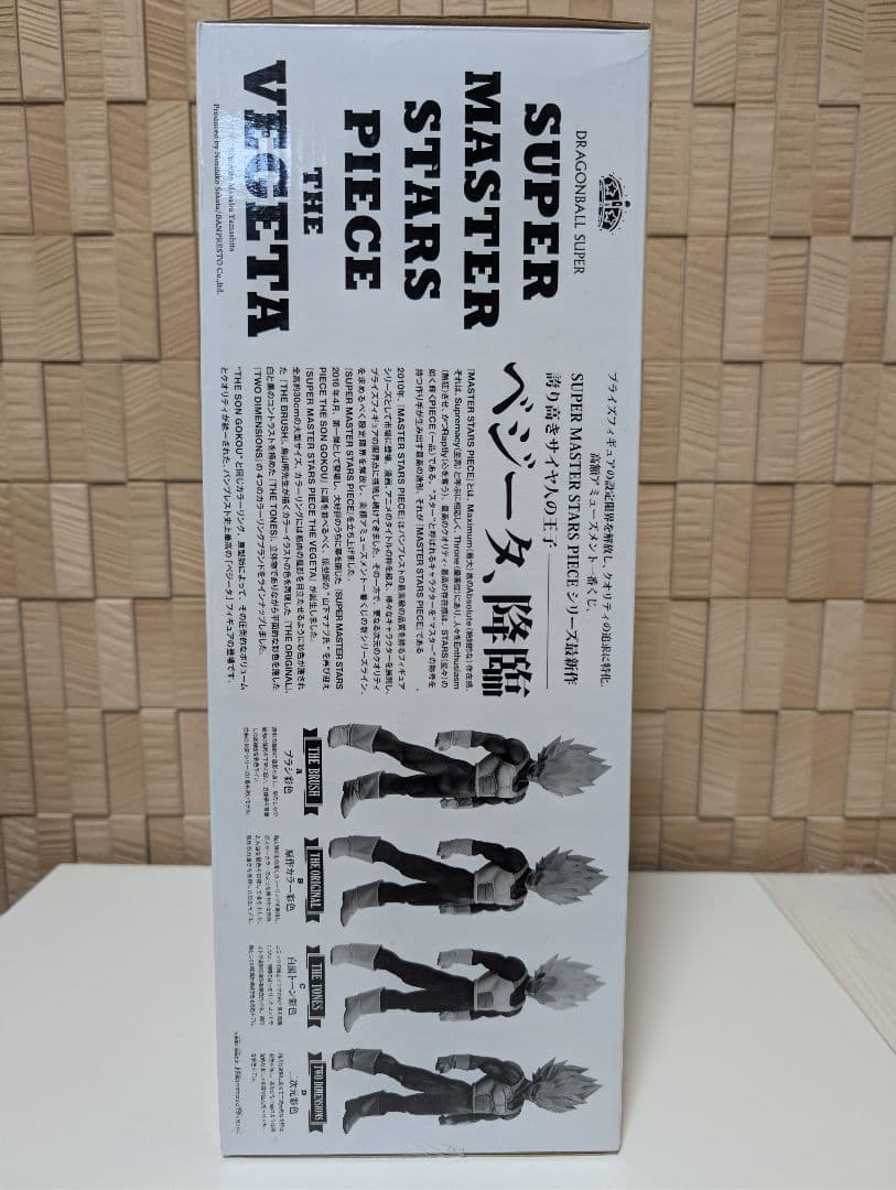 国内正規品 SMSP ベジータ 04 Ｄ 二次元彩色 一番くじ フィギュア
