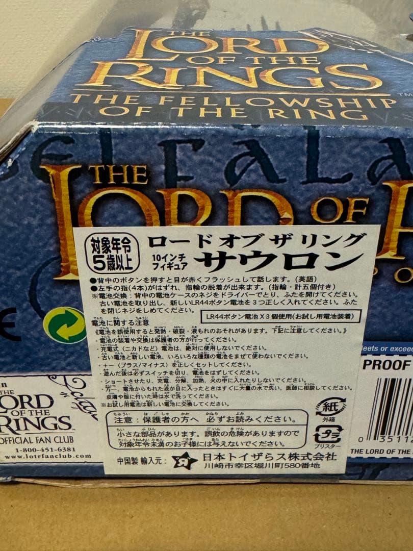 ロードオブザリング　フィギュア　サウロン