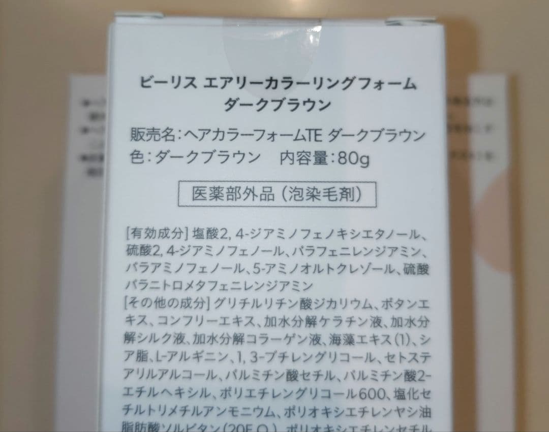 新品　b ris エアリーカラーリングフォーム ダークブラウン 80g
