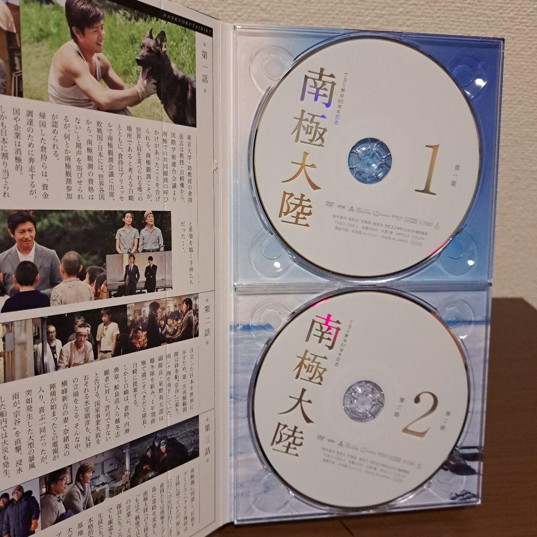 南極大陸 DVD-BOX〈8枚組〉