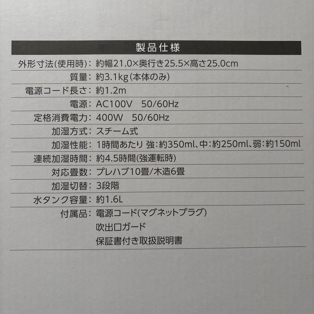 DOSHISHA スチーム加湿器 コンパクト　新品未開封