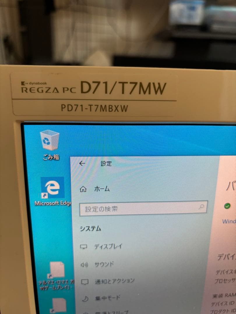 REGZA PC D71/T7MW Windows 10 本体