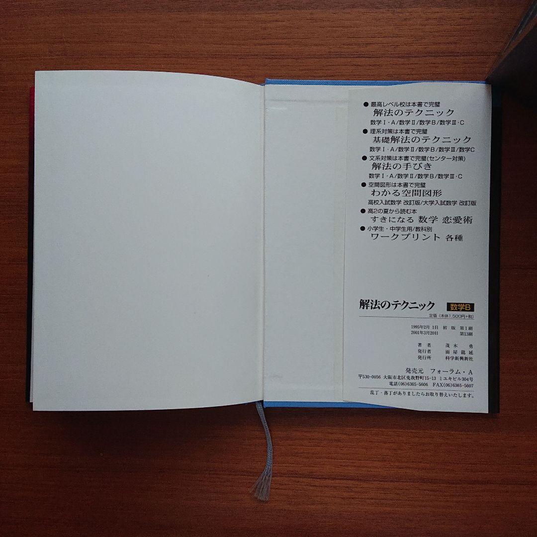 #解法のテクニック#数学Ⅰ・A Ⅱ B Ⅲ・C 全３冊 #東大#京大