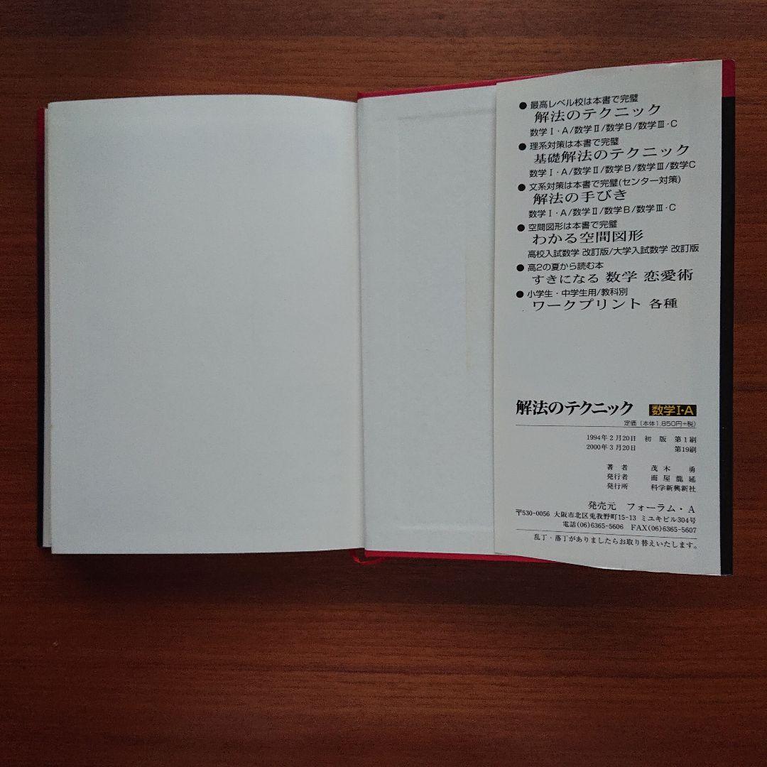 #解法のテクニック#数学Ⅰ・A Ⅱ B Ⅲ・C 全３冊 #東大#京大