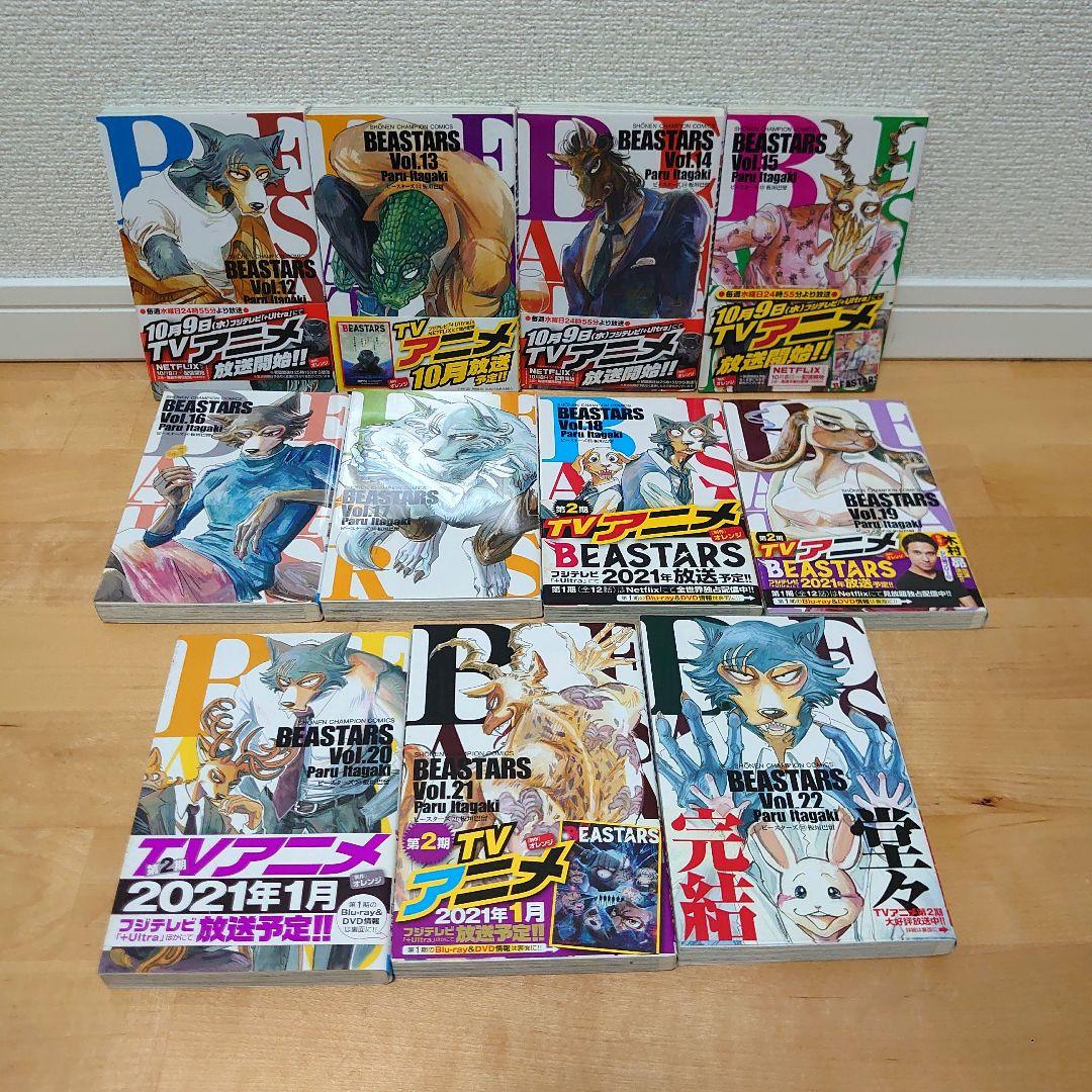 BEASTARS ビースターズ1〜22巻 全巻セット完結アニメ化