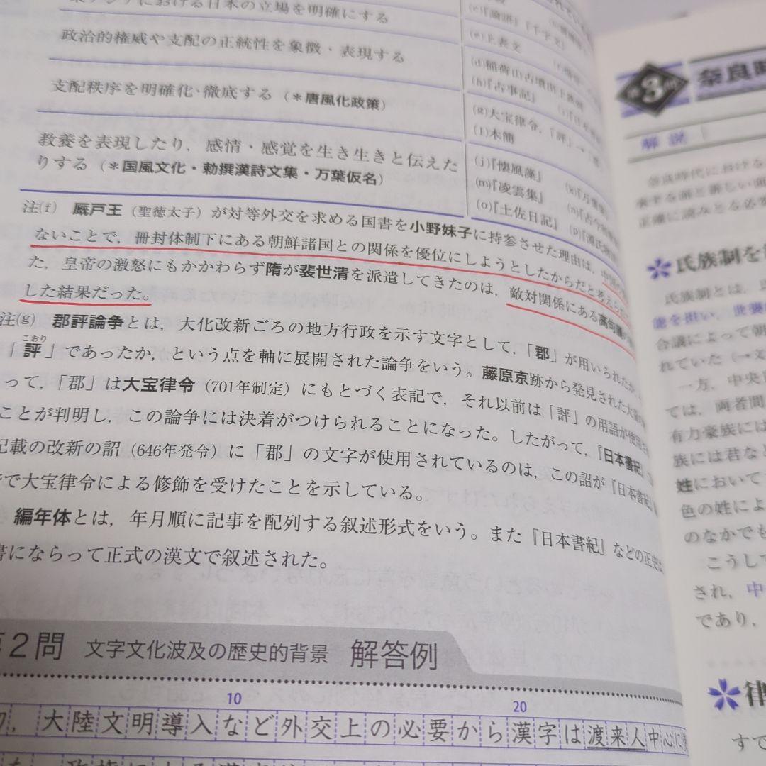 東大日本史問題演習